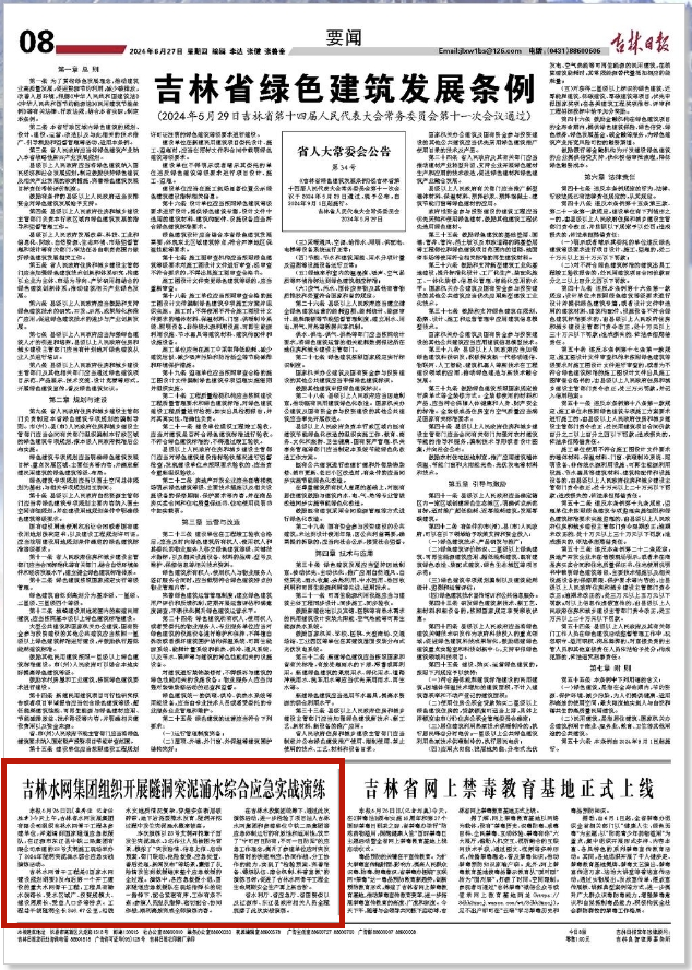 吉林水网集团组织开展隧洞突泥涌水综合应急实战演练