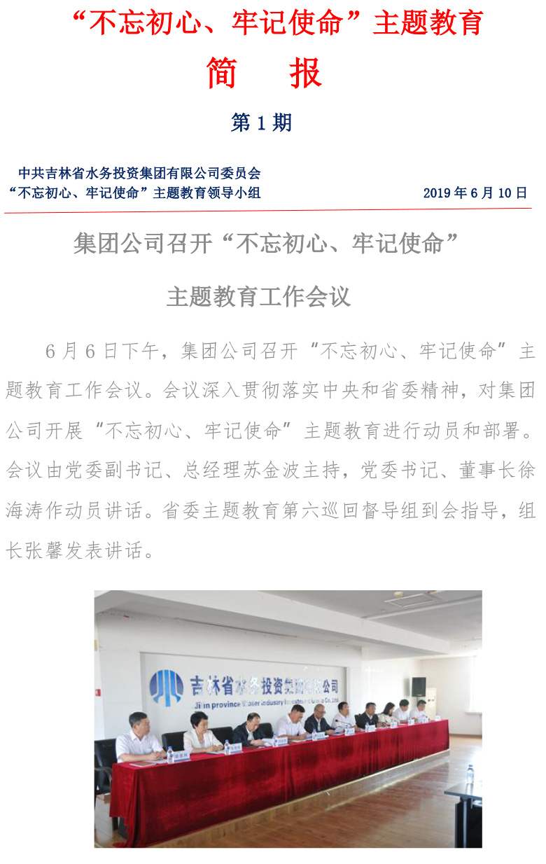 主题教育简报第一期-1.jpg