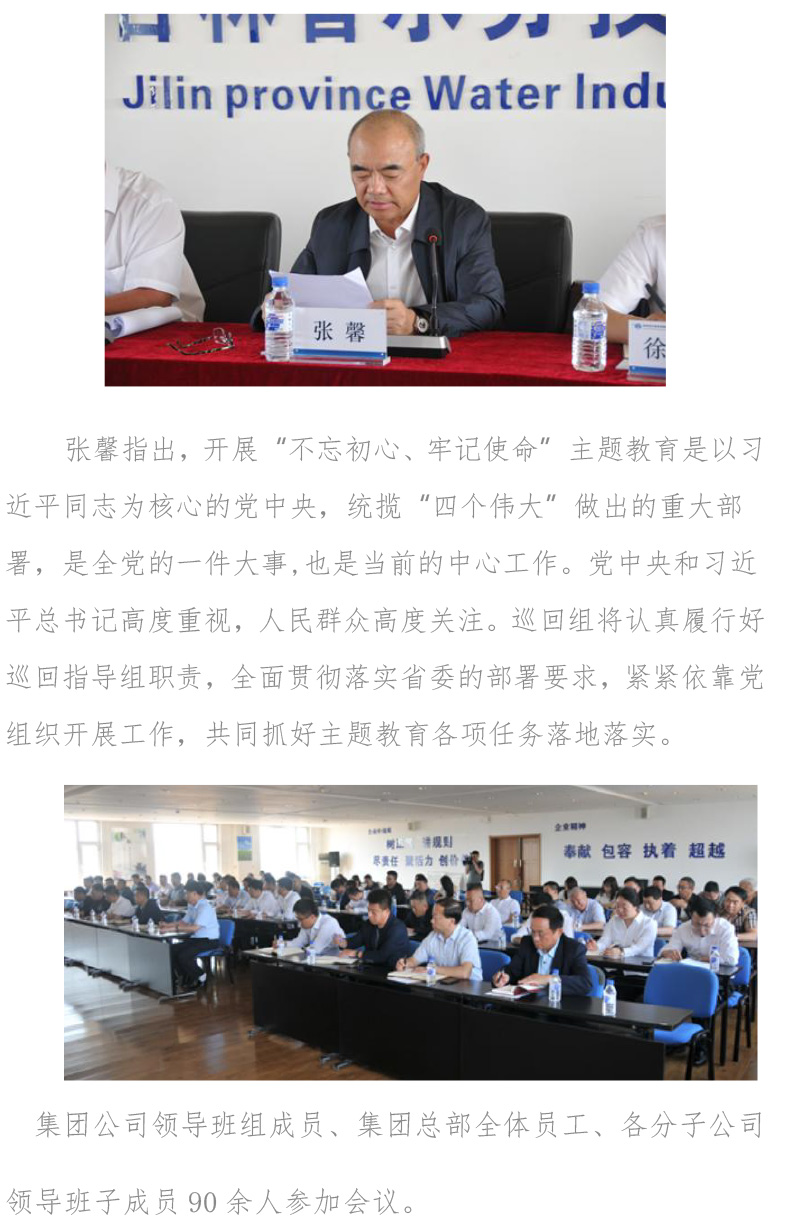 主题教育简报第一期-3.jpg