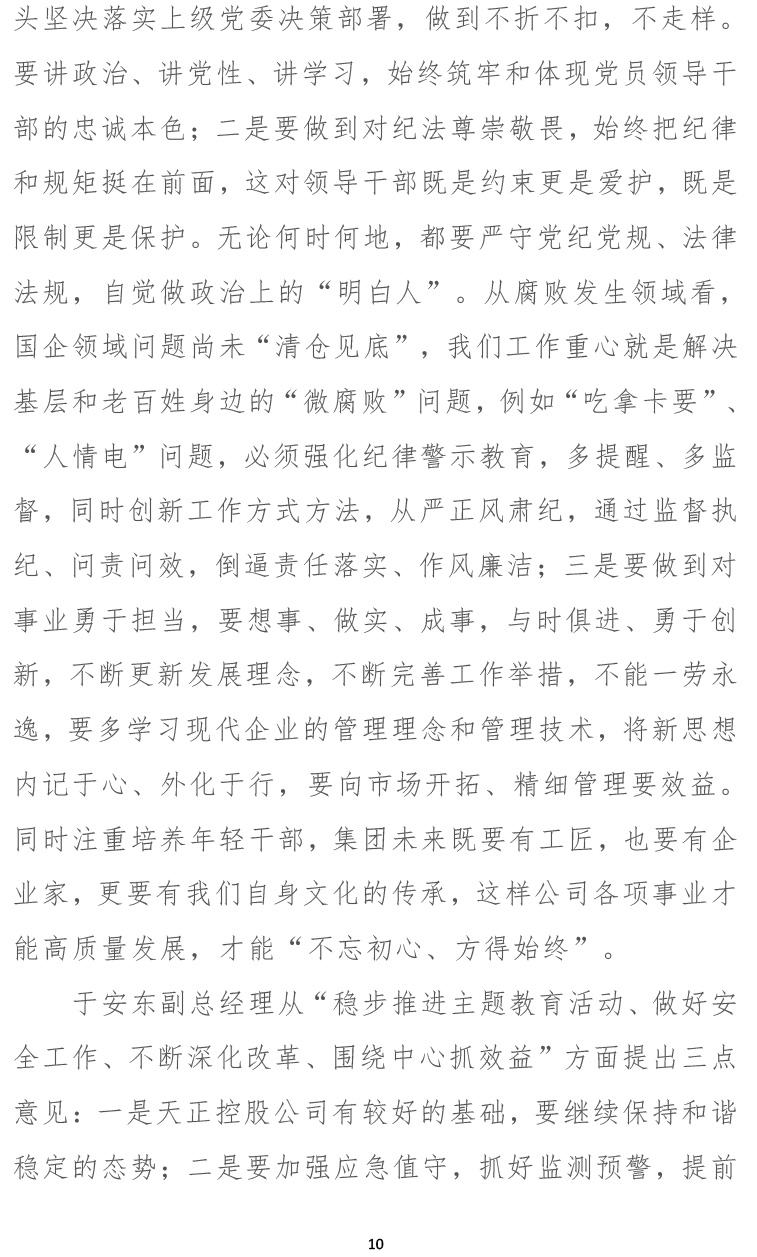 主题教育简报第五期-10.jpg