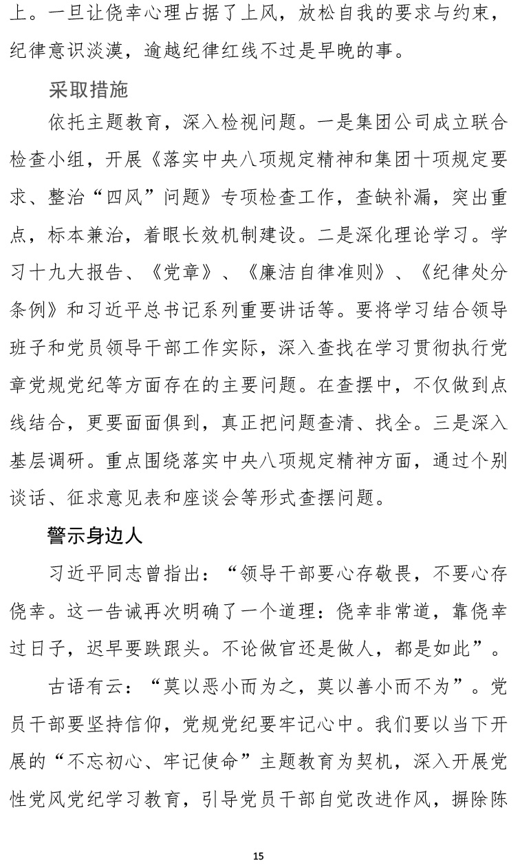 主题教育简报第五期-15.jpg