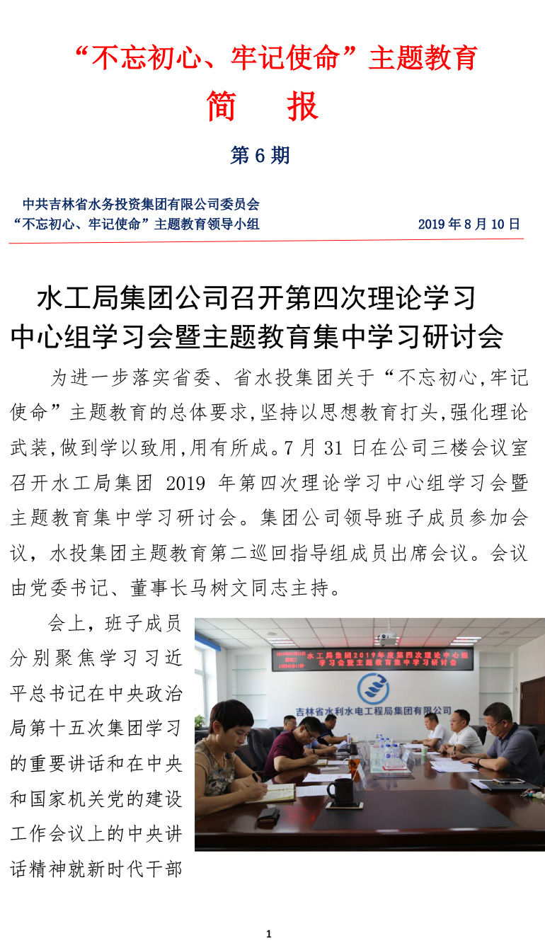主题教育简报第六期-1.jpg