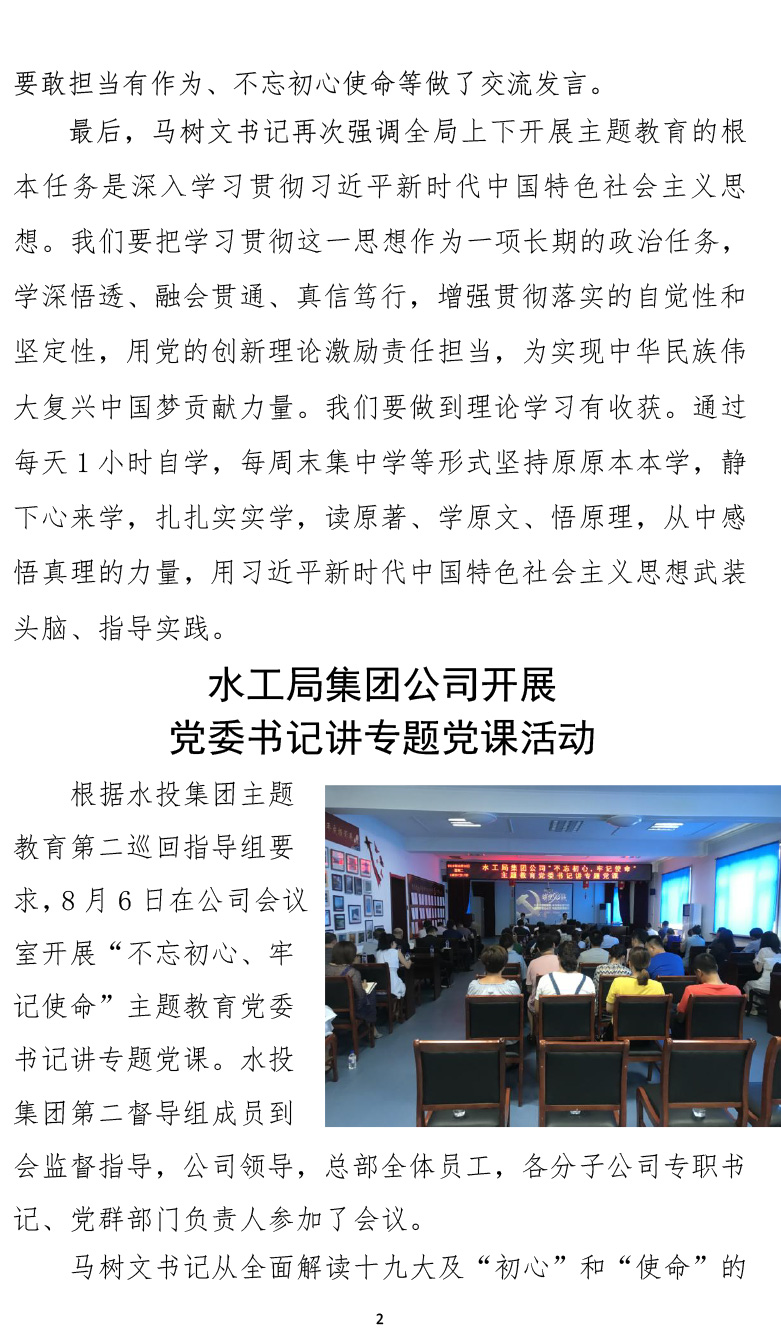 主题教育简报第六期-2.jpg