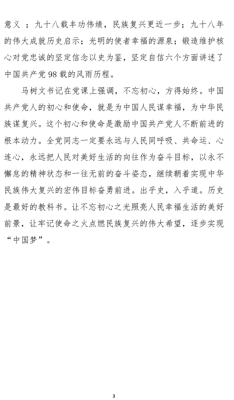 主题教育简报第六期-3.jpg