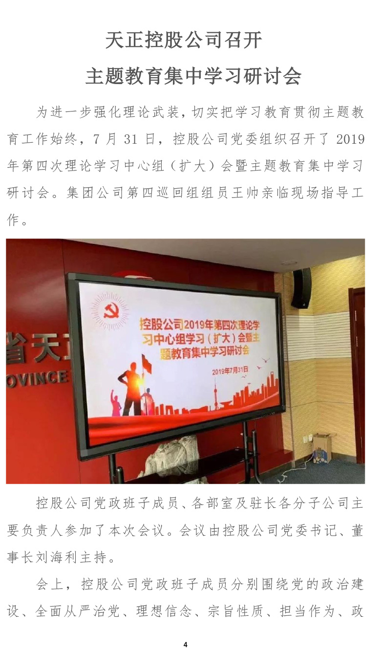 主题教育简报第六期-4.jpg