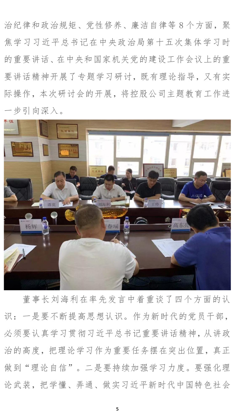 主题教育简报第六期-5.jpg