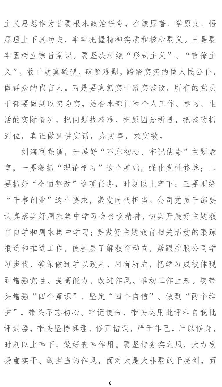 主题教育简报第六期-6.jpg
