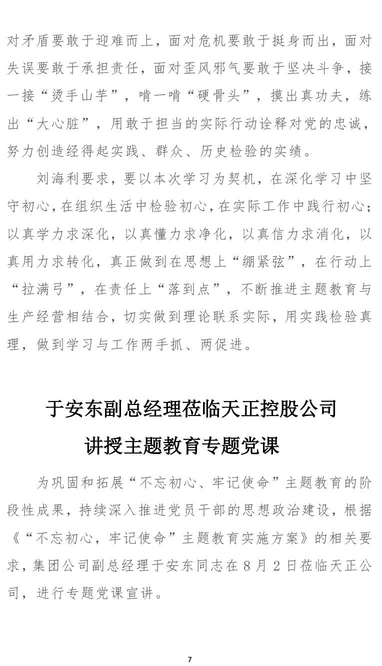 主题教育简报第六期-7.jpg