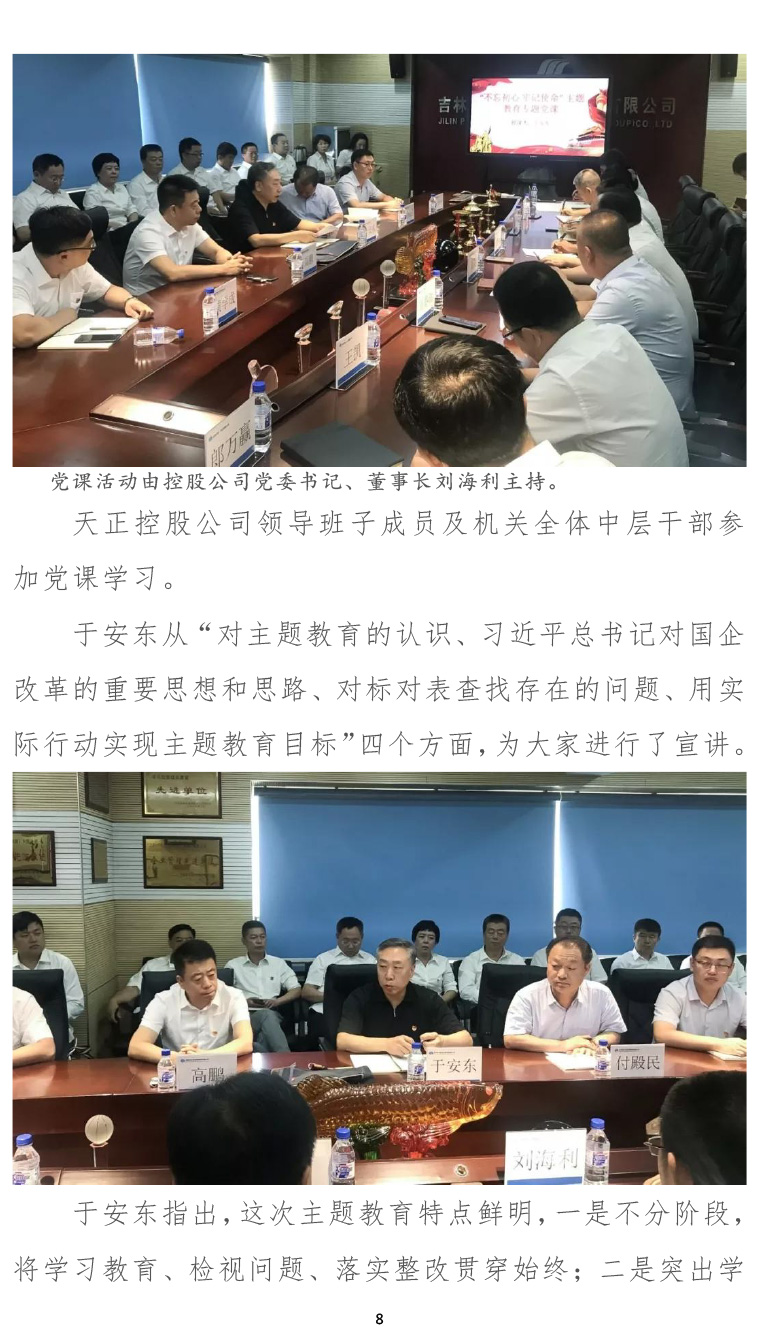 主题教育简报第六期-8.jpg