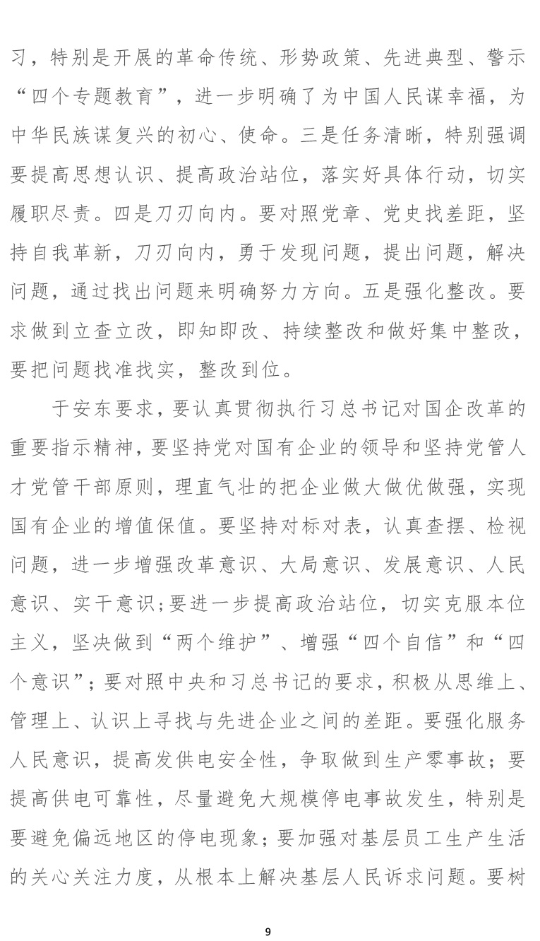 主题教育简报第六期-9.jpg