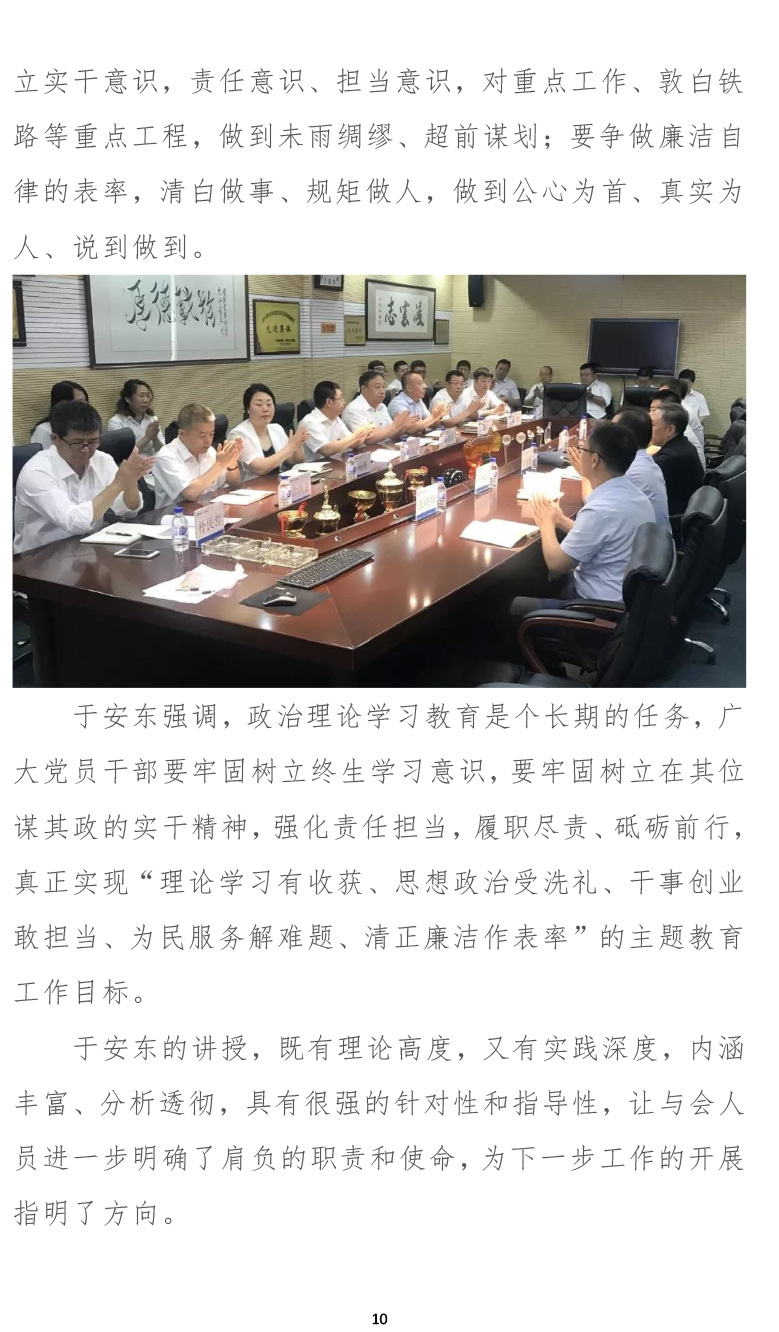 主题教育简报第六期-10.jpg