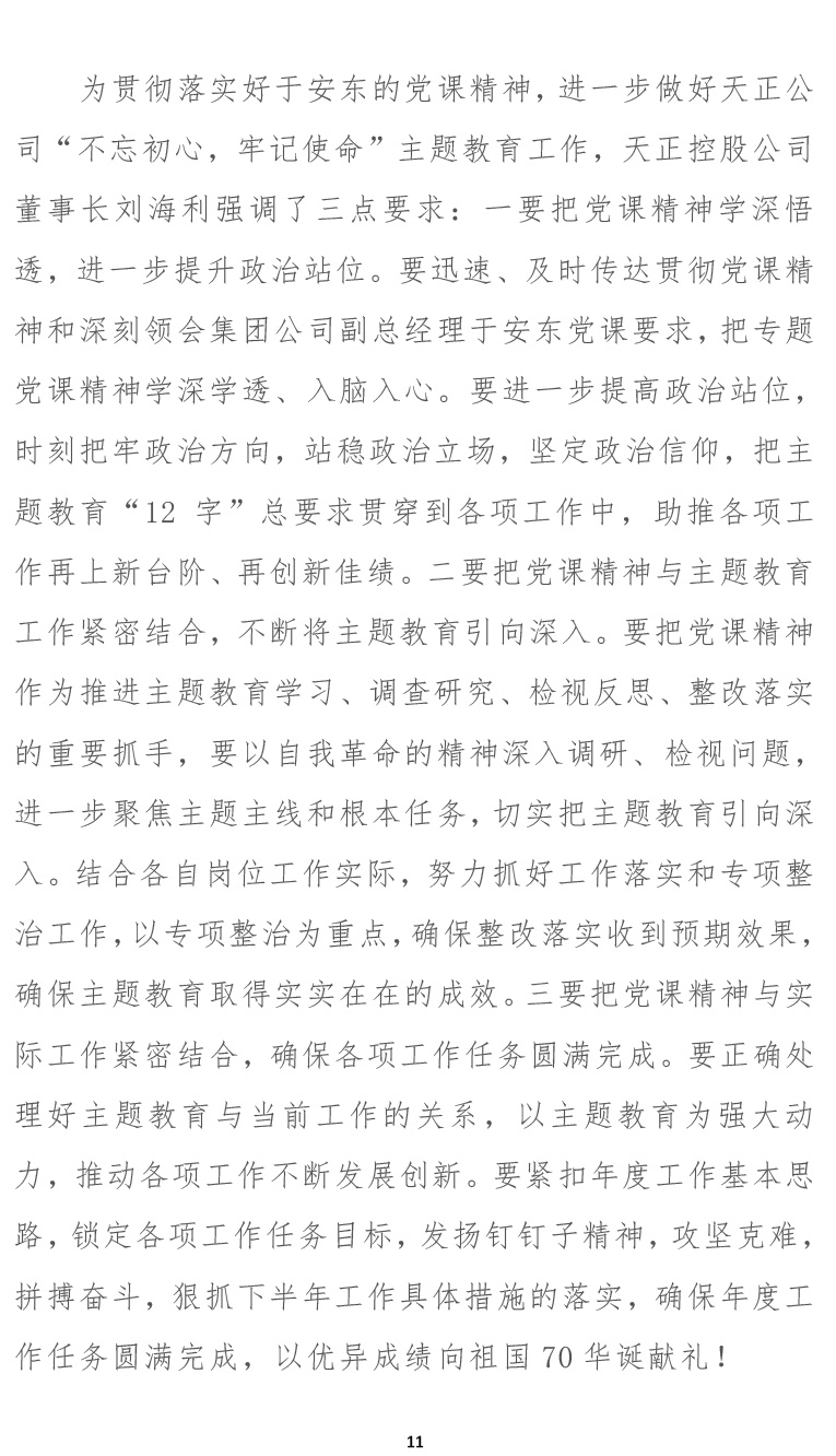主题教育简报第六期-11.jpg