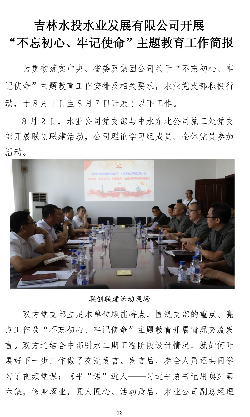 主题教育简报第六期-12.jpg