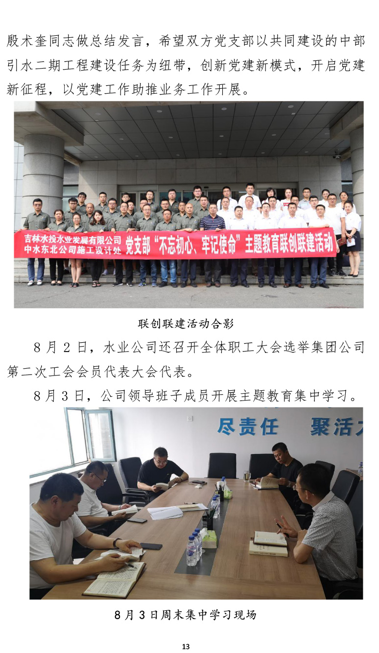 主题教育简报第六期-13.jpg