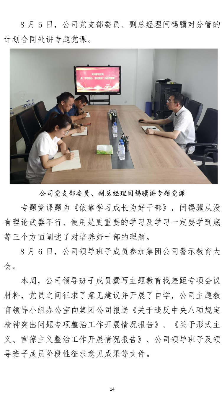 主题教育简报第六期-14.jpg
