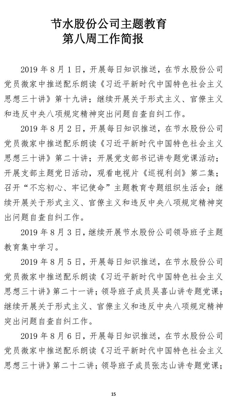 主题教育简报第六期-15.jpg