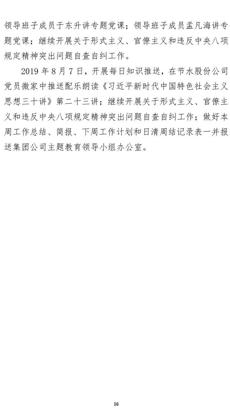 主题教育简报第六期-16.jpg