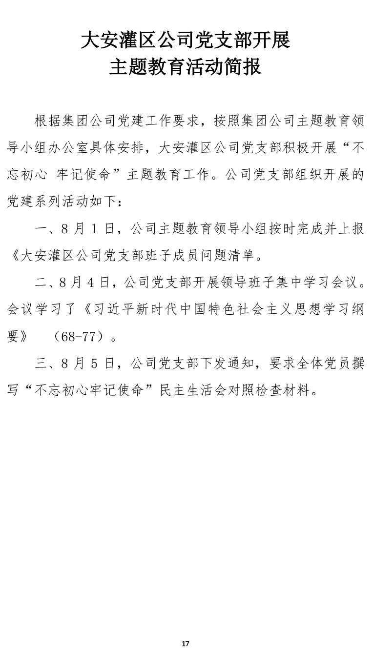 主题教育简报第六期-17.jpg