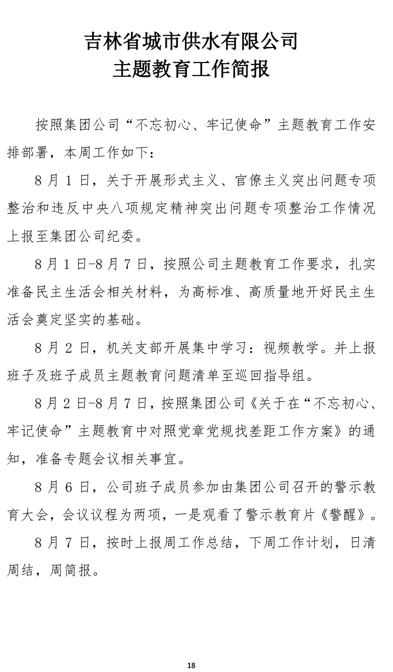 主题教育简报第六期-18.jpg
