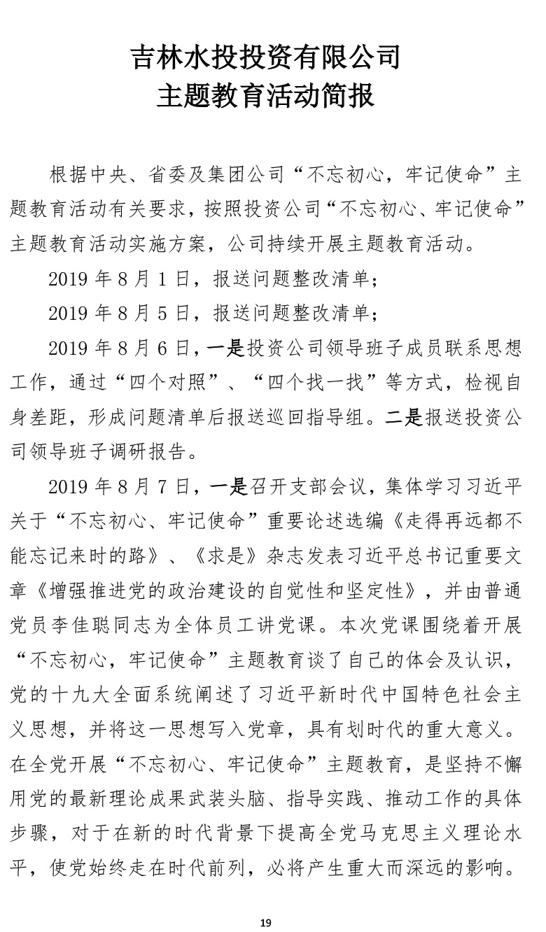 主题教育简报第六期-19.jpg