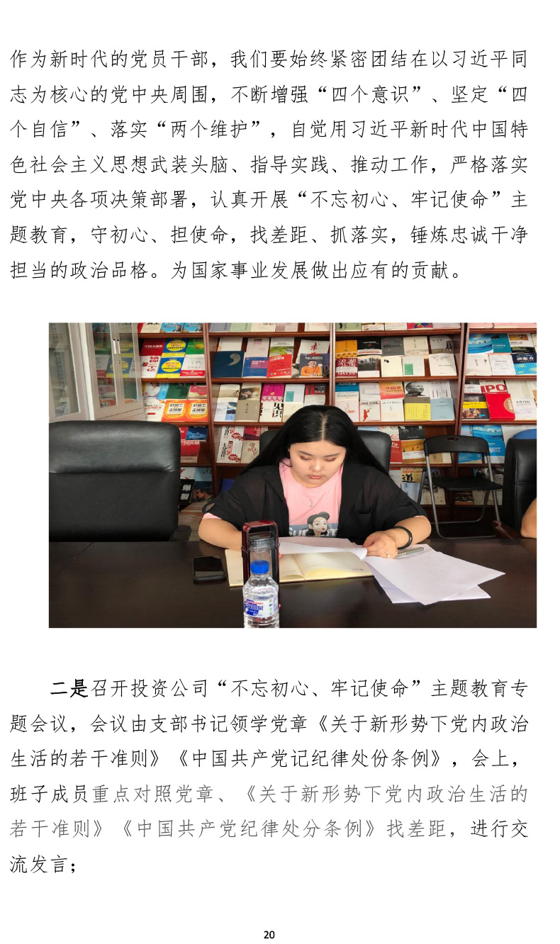 主题教育简报第六期-20.jpg