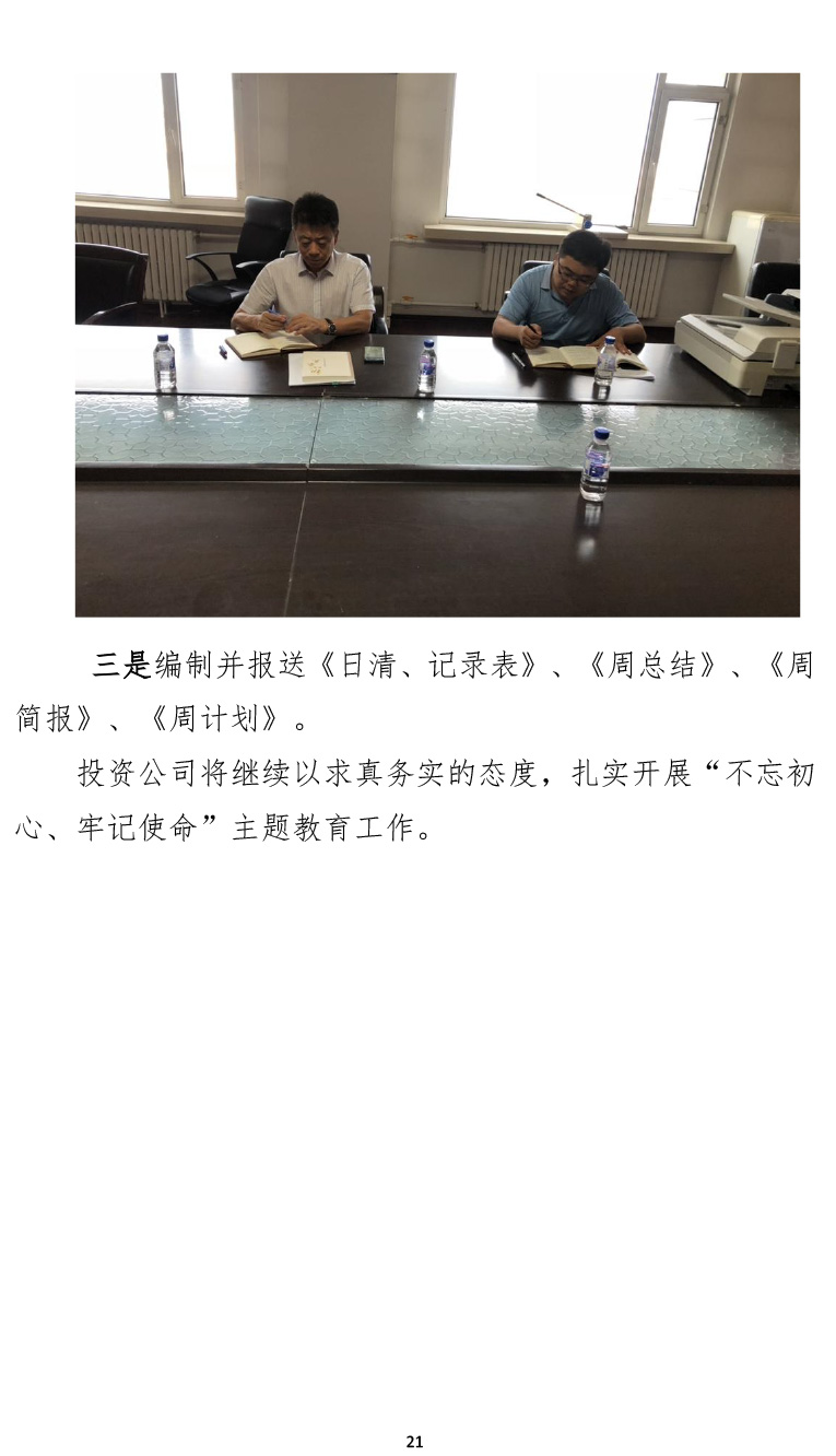 主题教育简报第六期-21.jpg