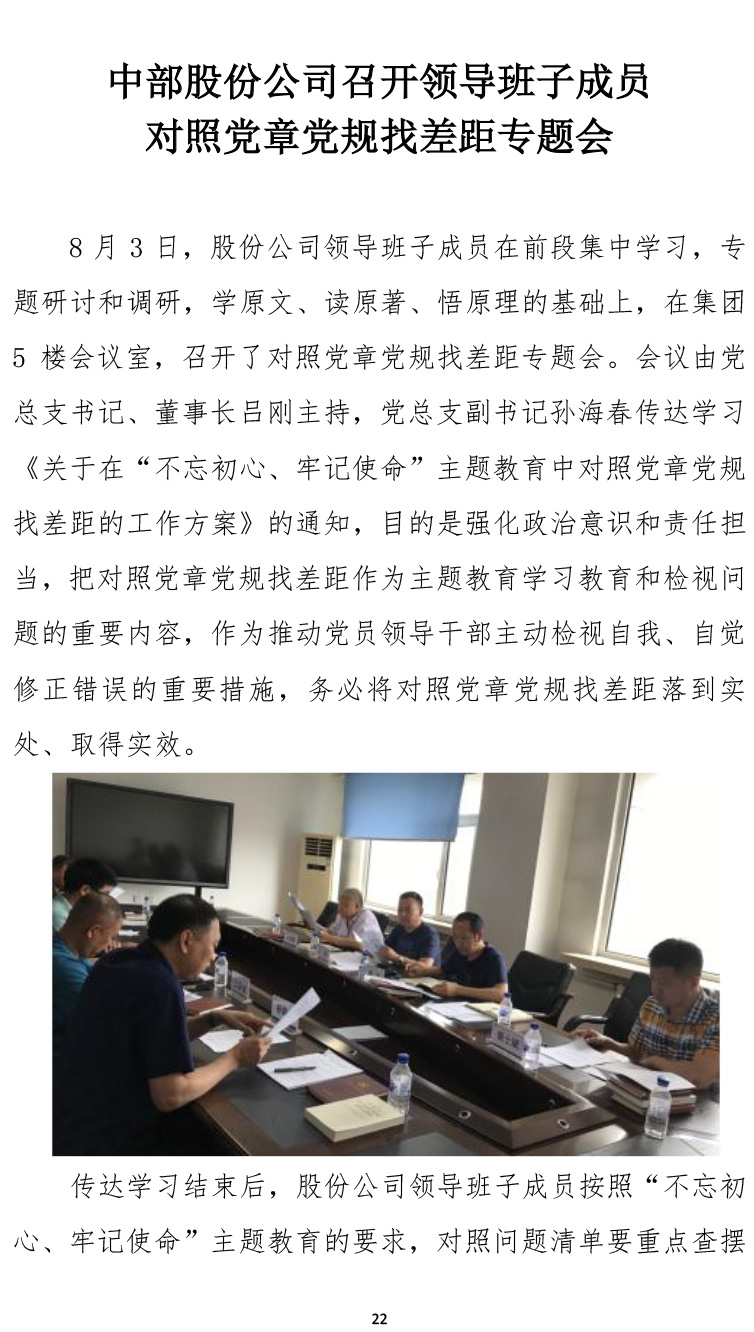 主题教育简报第六期-22.jpg