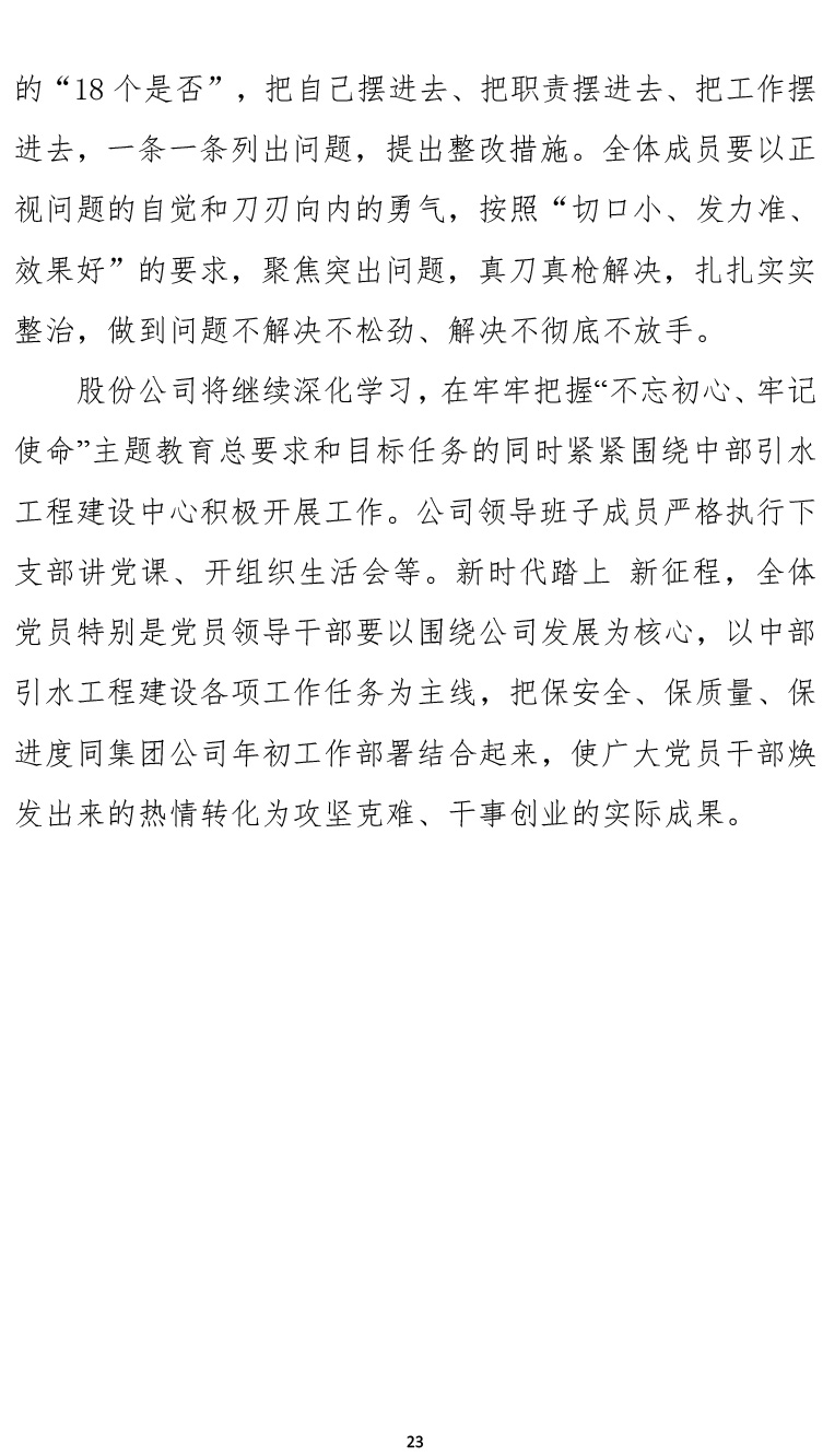 主题教育简报第六期-23.jpg