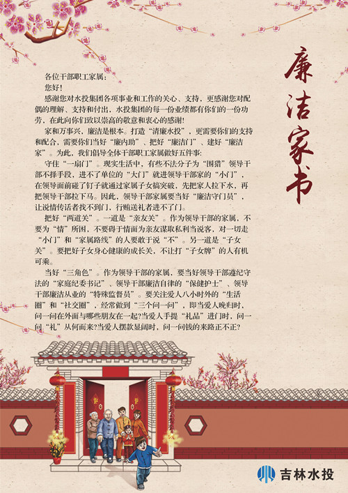廉洁家书1_副本.jpg