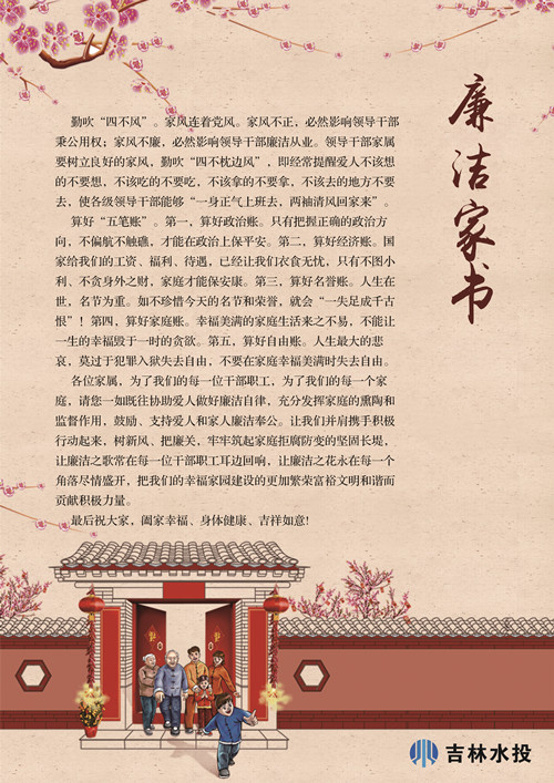 廉洁家书2_副本.jpg