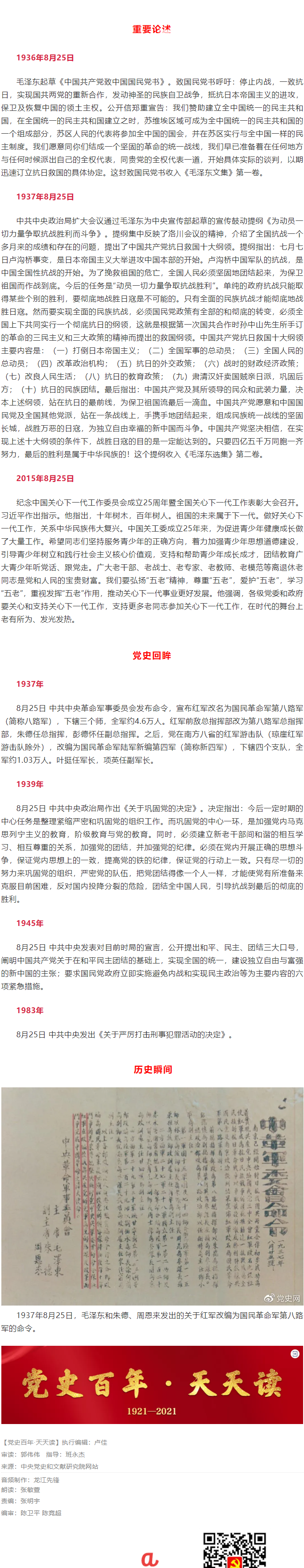 党史百年天天读2021-8-24.png