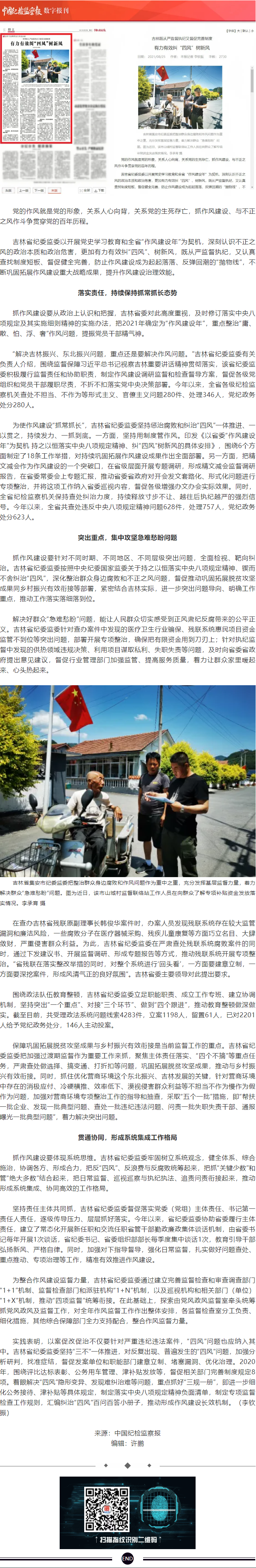 廉洁吉林24.png