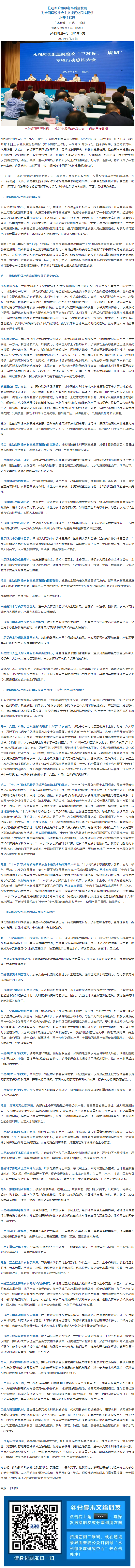 8-25李国英：推动新阶段水利高质量发展为全面建设社会主义现代化国家提供水安全保障.png