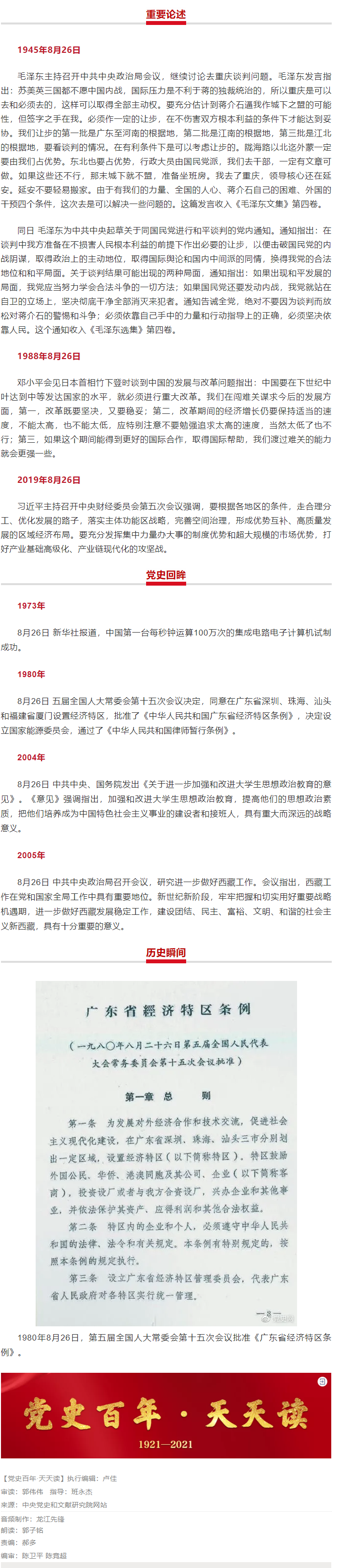 8月26日党史.png