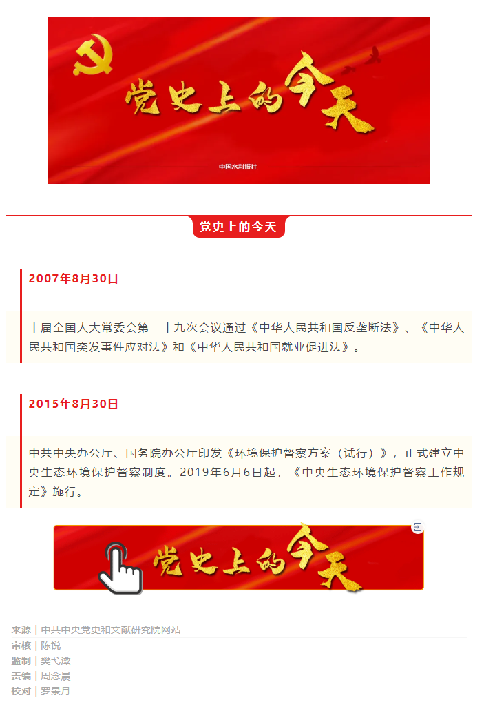 党史8-30.png