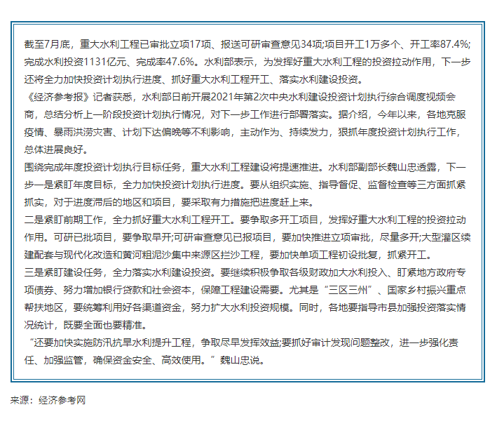 8-30水利要闻.png