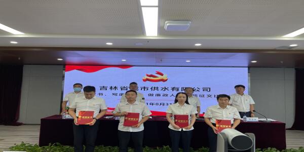 2021-8-31吉林省城市供水有限公司召开以案促改警示教育大会 (1)(1).jpg