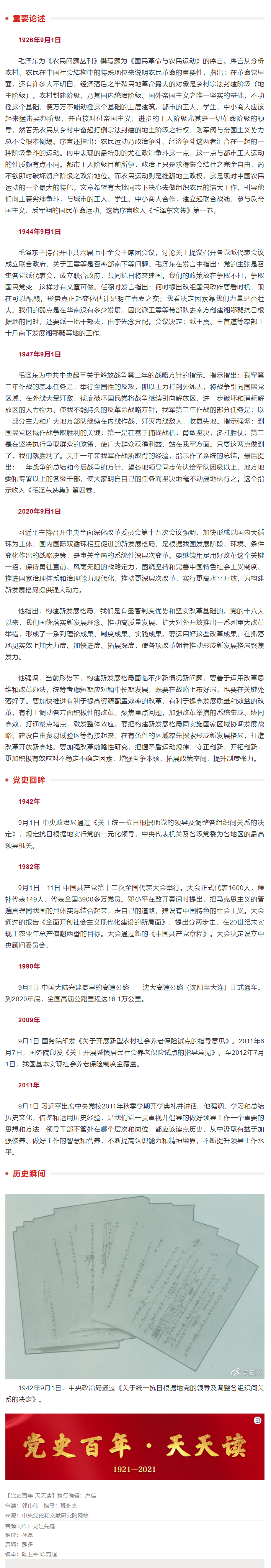 9-1党史百年.png