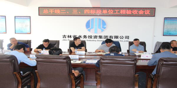 2021-9-6吉林省中部城市引松供水工程总干线二至四标段主体工程率先通过单位工程验收 (1).jpg