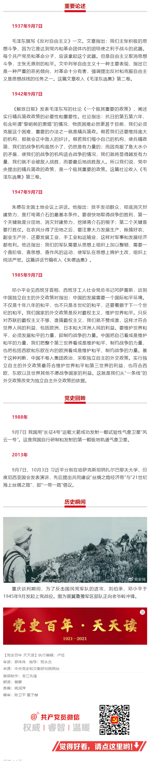 9-7党史.png