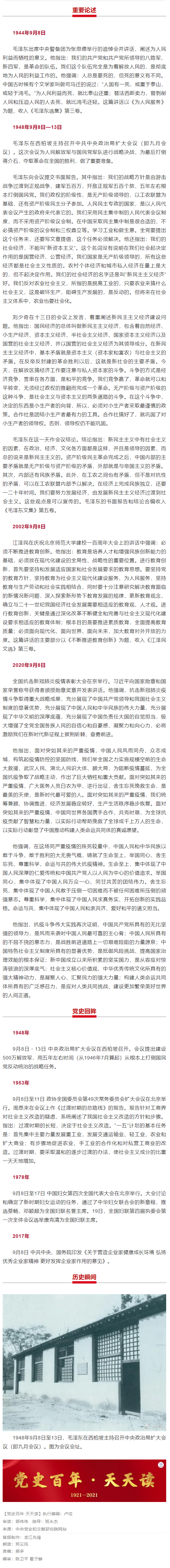 9-8党史百年.png