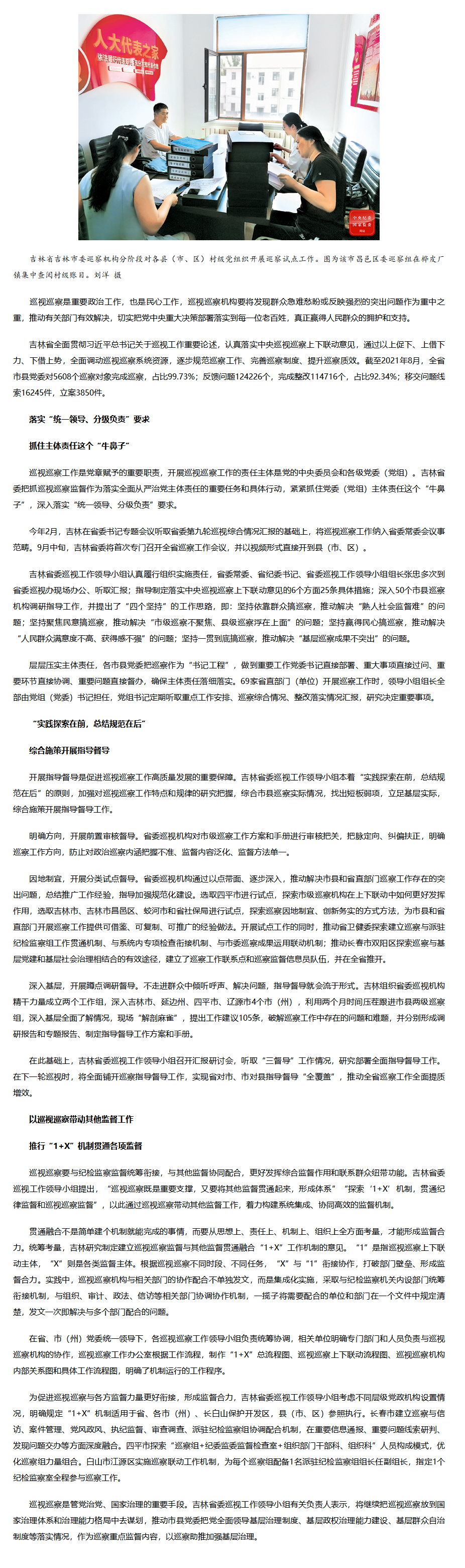9-8省纪委.png