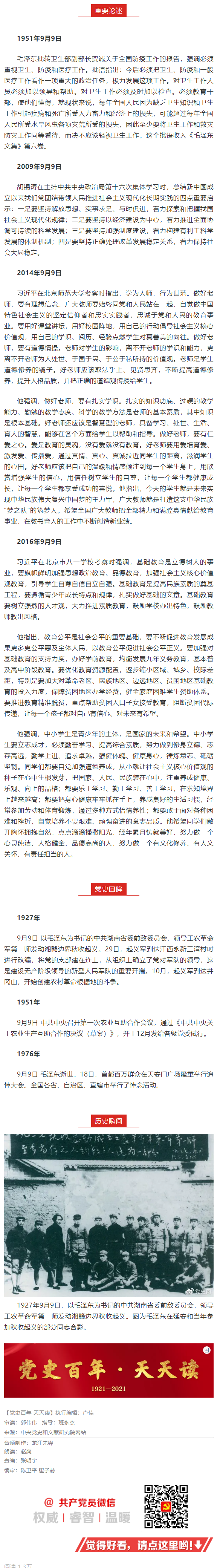 9-9党史.png