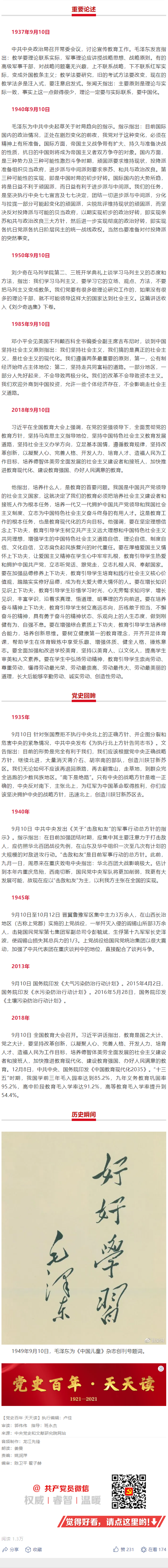 9-10党史.png