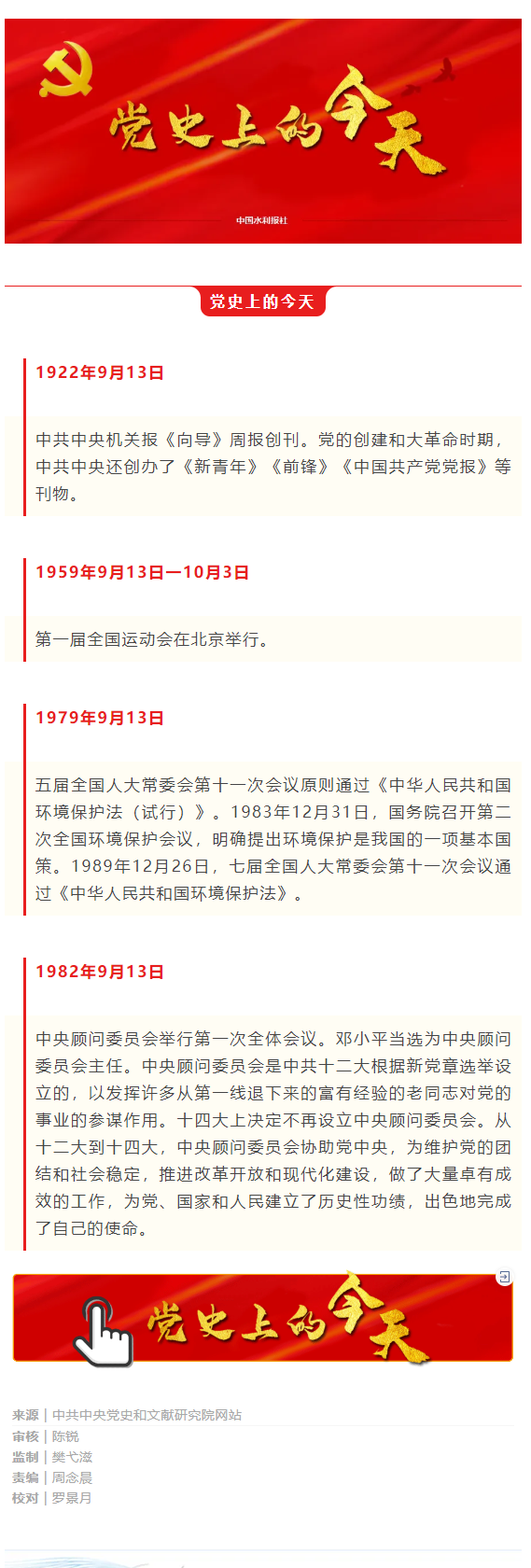 9-13党史.png