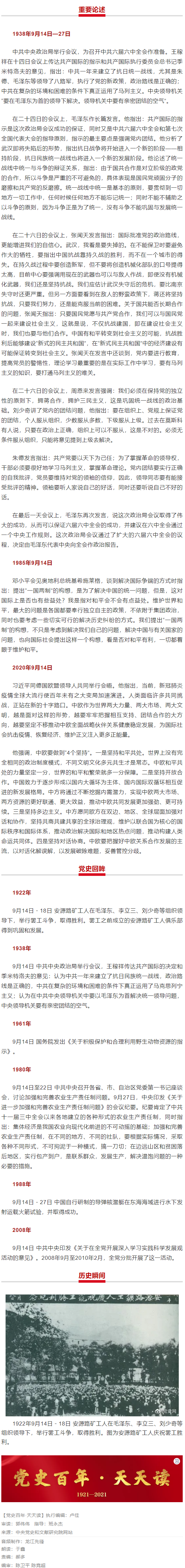 9-14党史.png