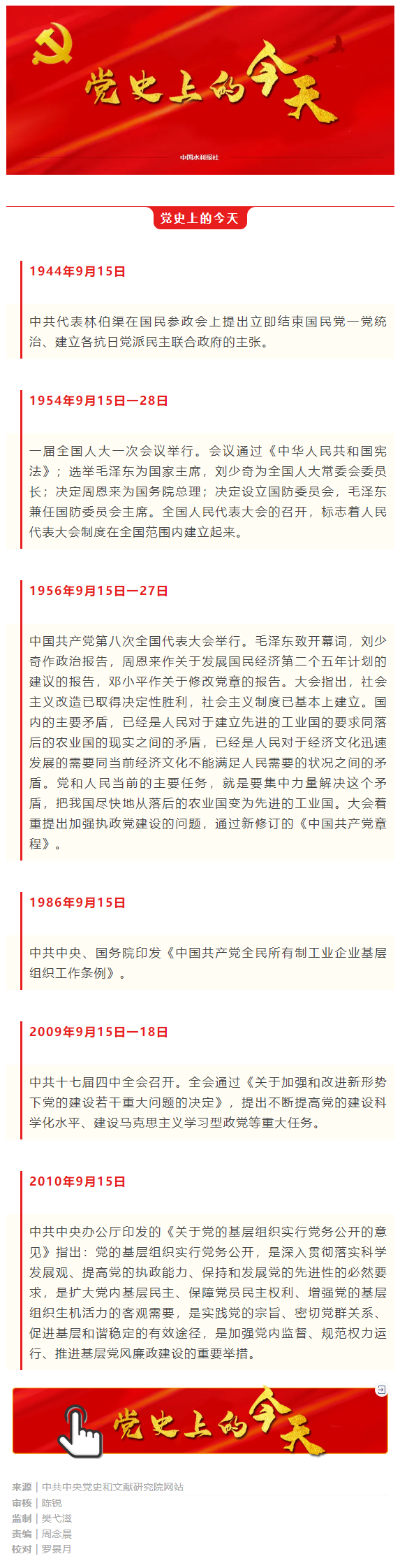 9-15党史.png