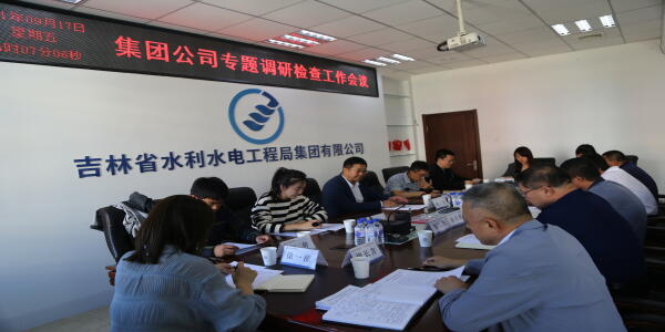 2021-9-17集团公司党委工作部到水工局公司开展专题调研检查工作 (3).jpg
