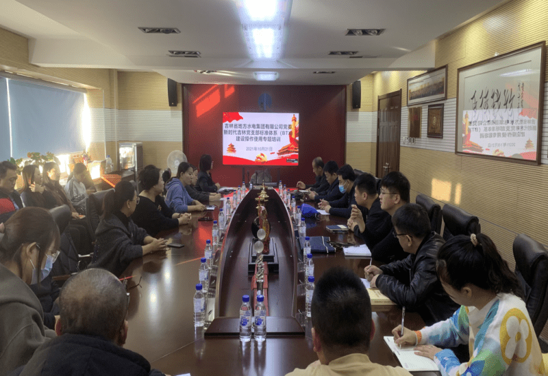 1634867970509031324.png 2021-10-22地方水电集团党委组织新时代吉林党支部标准体系(BTX)建设操作使用专题培训 (1).png
