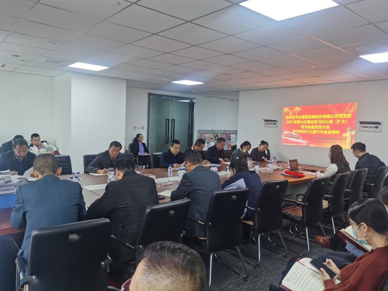 2021-11-1-22节水股份公司召开第七次理论学习中心组（扩大）学习会暨党员大会-照片 (1).jpg